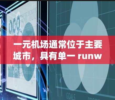 一元机场通常位于主要城市,具有单一 runway和 terminal,通常经济型。以下是几个主要纽约一元机场的地址 一元机场通常位于主要城市,具有单一 runway和 terminal,通常经济型。以下是几个主要纽约一元机场的地址